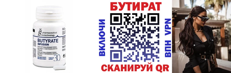 даркнет какой сайт  Великие Луки  БУТИРАТ BDO 