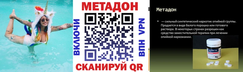 МЕТАДОН methadone Великие Луки